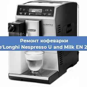 Замена прокладок на кофемашине De'Longhi Nespresso U and Milk EN 210 в Ижевске